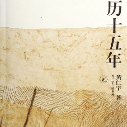 万历十五年
