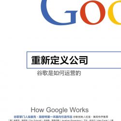 重新定义公司