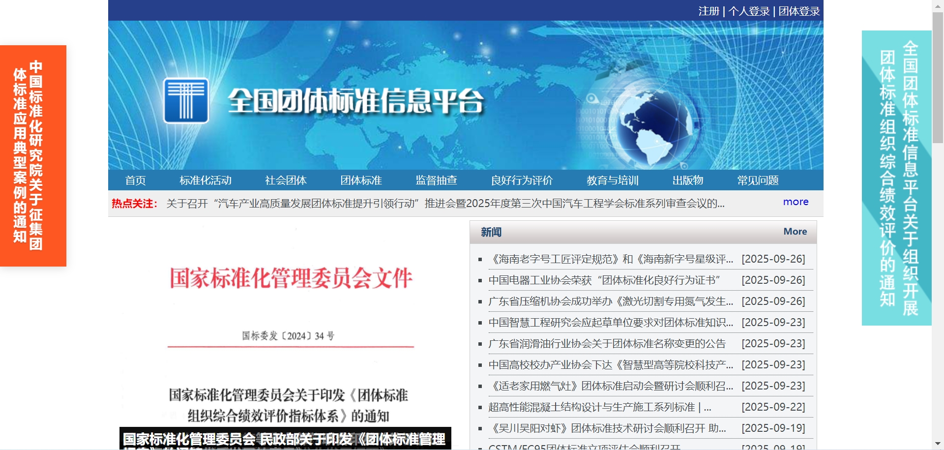全国团体标准信息平台
